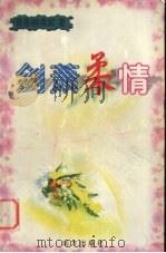 剑萧柔情（1999 PDF版）
