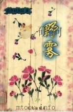 野雾（1999 PDF版）