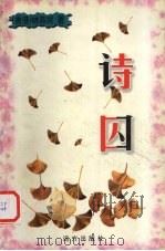 诗囚（1999 PDF版）