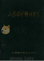 上海茶叶对外贸易（1999 PDF版）