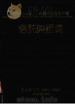 信托与租赁（1984 PDF版）