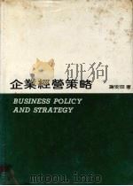 企业经营策略（1985 PDF版）