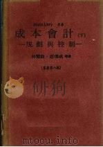 成本会计  规划与控制  下  第8版（ PDF版）