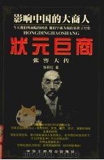 状元巨商（1998 PDF版）