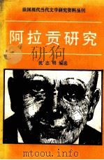 阿拉贡研究（1986.12 PDF版）