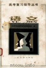 语文（1982.01 PDF版）