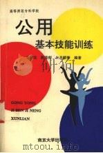 公用基本技能训练（1991 PDF版）