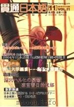贯通日本语 2007年 7 总第11期 PDF电子版封面 9787888354166