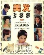 美发388（1999 PDF版）
