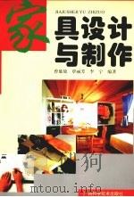家具设计与制作（1999 PDF版）