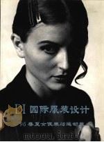DI国际服装设计  96春夏女便装与运动装（1995 PDF版）