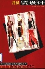 服装设计（1999 PDF版）