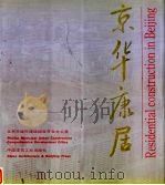 京华康居  摄影集（1995 PDF版）