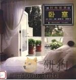 卧室（1997 PDF版）