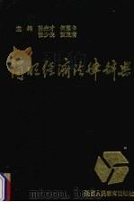 简明经济法律辞典（1989 PDF版）