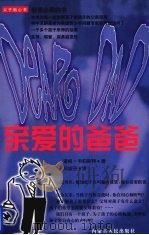 亲爱的爸爸（1999 PDF版）