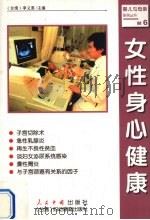 女性身心健康（1999 PDF版）