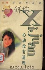 心动没有道理（1998 PDF版）