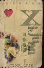 请你将就一下（1998 PDF版）