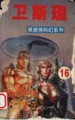 无间地狱  人鬼疑云（1999 PDF版）