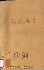 为我而生（1999 PDF版）