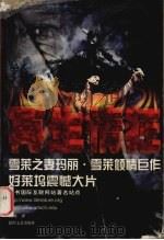 再生情狂（1998 PDF版）