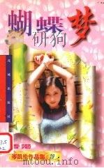 蝴蝶梦（1997 PDF版）