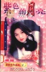 紫色的月亮（1997 PDF版）