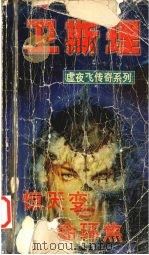 惊天变  夺命环礁（1999 PDF版）