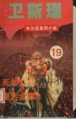死神宫殿  复活金像（1999 PDF版）