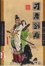 刀君剑后  上（1998 PDF版）
