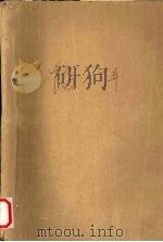 陷阱 1996 PDF电子版封面 7539613882 徐訏著