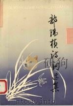 郭瑞桢诗词选集（ PDF版）