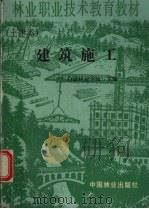 建筑施工（1993 PDF版）