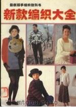 新款编织大全（1994 PDF版）