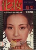 化妆造型  图集（1997 PDF版）