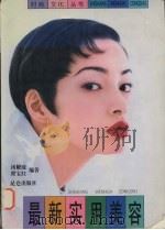最新实用美容（1996 PDF版）