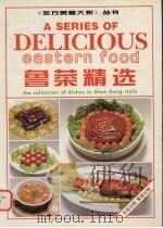 鲁菜精选  图集  汉英对照（1994 PDF版）