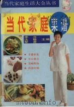 当代家庭菜谱（1998 PDF版）