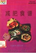 减肥食谱  3（1993 PDF版）