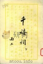 千禧词  下（ PDF版）