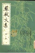 苏轼文集 繁体字本 第1册 1986 PDF电子版封面 7101006744 (北宋)苏轼撰)