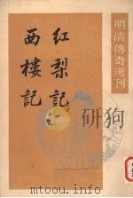 红梨记（1988 PDF版）