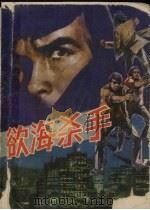 欲海杀手（1989 PDF版）