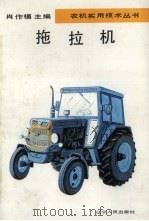 拖拉机（1993 PDF版）