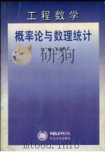 概率论与数理统计 1998 PDF电子版封面 7810543350 朱荣升主编