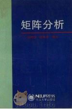 矩阵分析（1994 PDF版）
