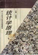 统计学原理（1993 PDF版）