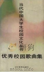 优秀校园歌曲集（1991 PDF版）