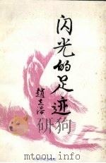闪光的足迹（1990 PDF版）
